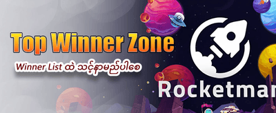 အနိုင်ရရှိမှု အခွင့်အရေး အများဆုံး